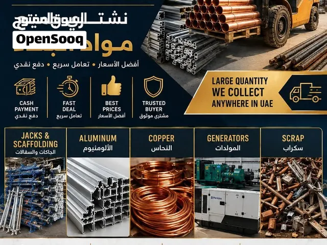 نشتري كل السقالات مواد البناء والألمنيوم السكراب بكل امارات الدولة نتعامل مع كل الشركات والافراد
