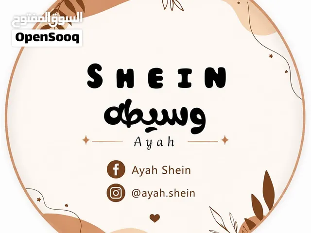 وسيطه شي إن