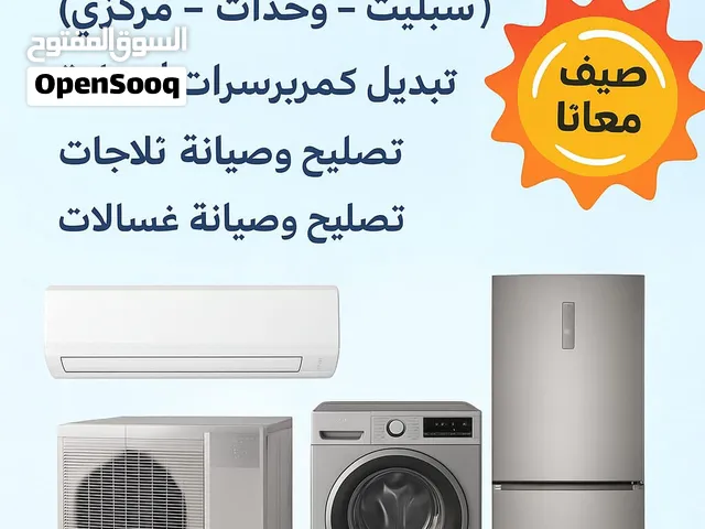 خدمات تصليع تكيف مركزى واحدات غسالات تلاجات جميع مناطق الكويت           Ac central split windows