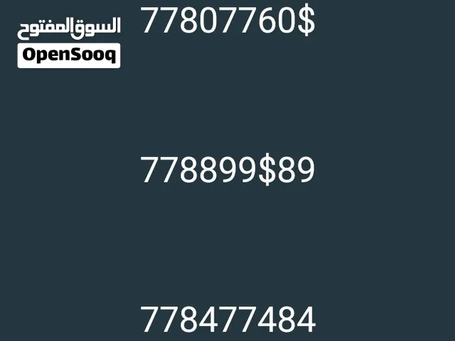 اراقام مميزه موبايل سبعتين باسعار مناسبه