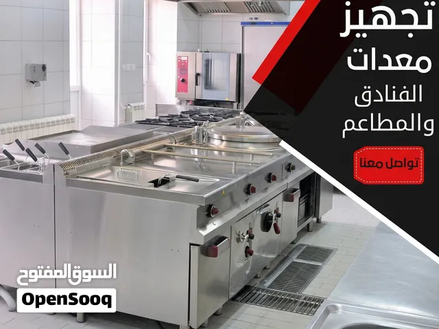معدات مطاعم وكافيهات متكاملة كل اللي يحتاجه مشروعك .. من معدات مطاعم، كافيهات، مقاهي