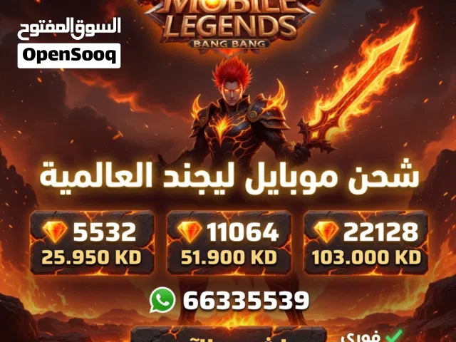 موبايل ليجند شحن ID فوري