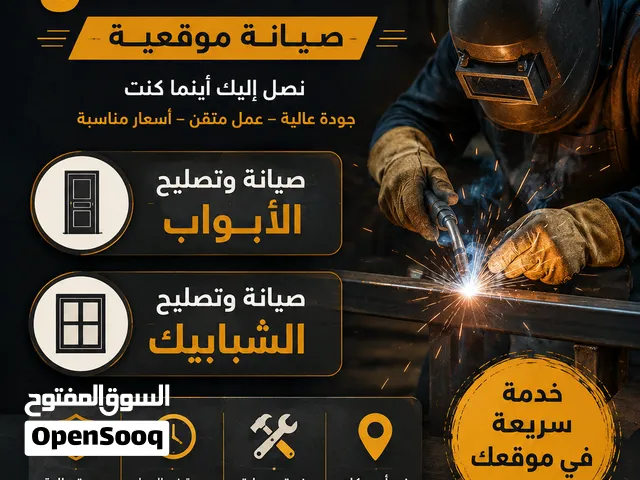 حداد متنقل داخل البصرة