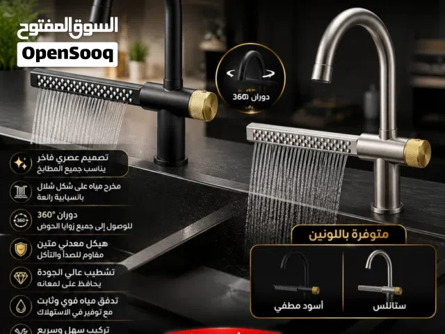 حنفية مطبخ فاخرة مع شلال لمسة أناقة وعملية في مطبخك ارتقِ بمظهر مطبخك مع حنفية عصرية دوران 360°