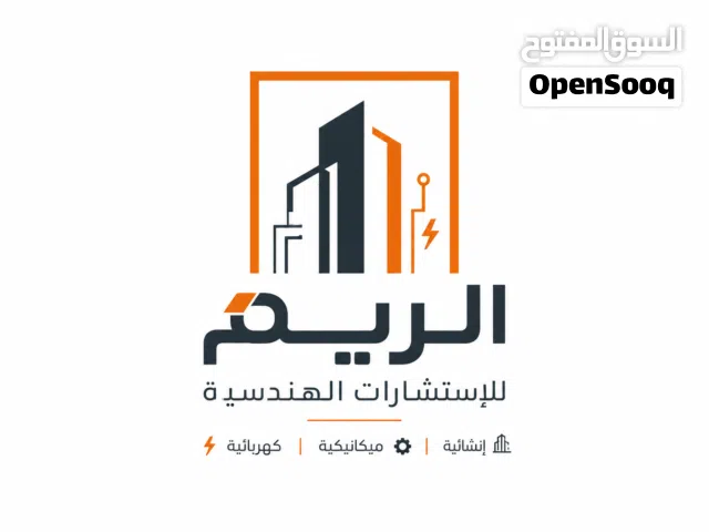 ترخيص مكتب استشارات هندسية للتأجير او الاستثمار    Engineering  Consultancy