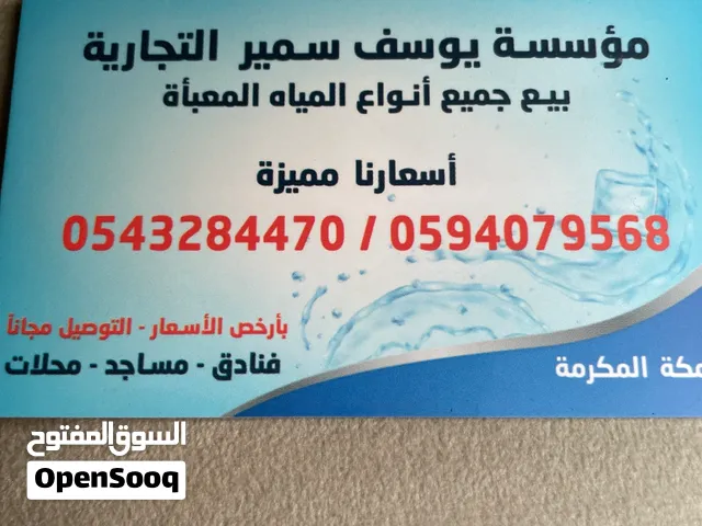 توصيل مويا لجميع انحاء مكه