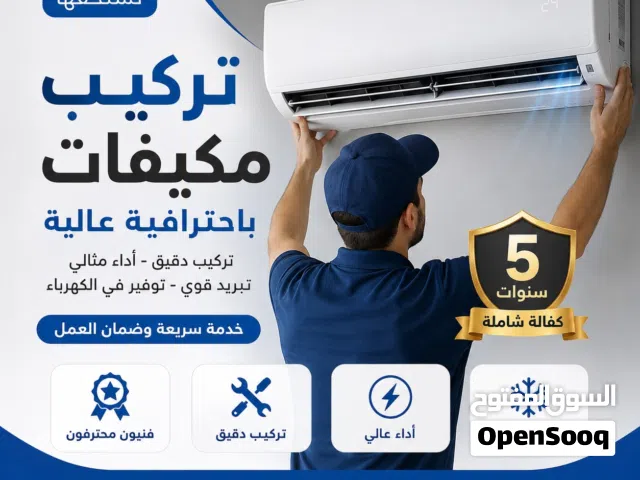 فك نقل وتركيب وتاسيس وصيانه جميع انواع المكيفات بخدمات سريعه ومميزه كفائده خمس اشهر