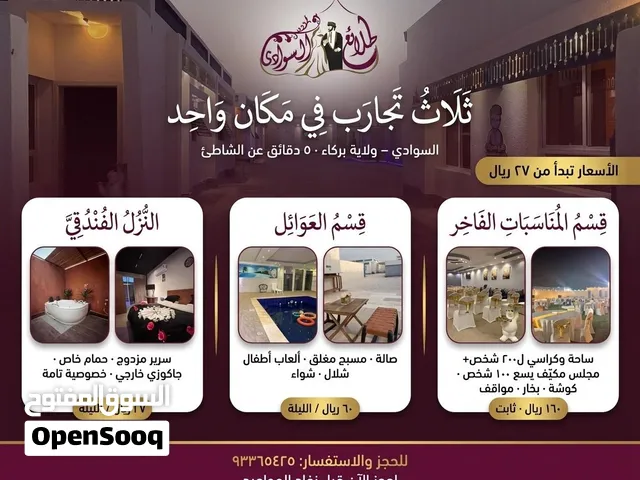 استراحة طلائع السوادي  نزل فندقي – عوائل – مناسبات فاخرة  Talae’ Retreat – Rooms, Family & Events