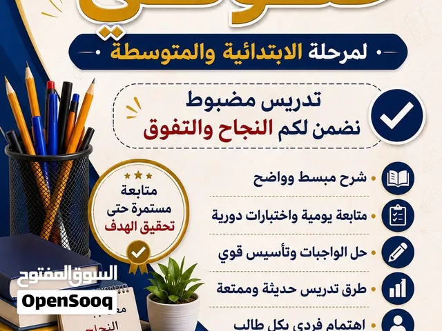 تدريس خصوصي