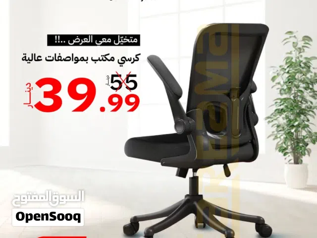 كرسي مكتبي كرسي مكب طبي كرسي متحرك كرسي شبك مستورد Office Chair mesh باقل سعر بالمملكة ولفترة محدودة