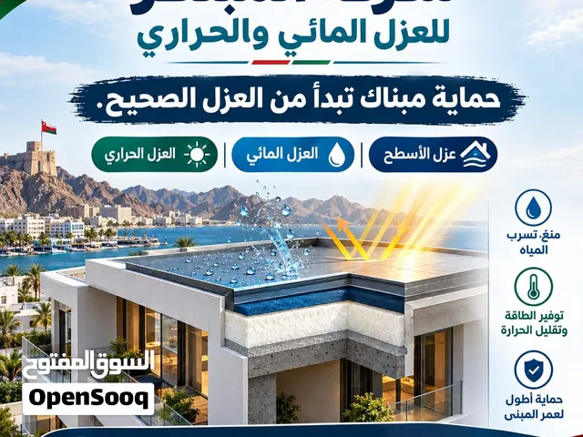 شركة المبتكر للعوازل المائيه للأسطح والحمامات والمسابح وصيانتهم
