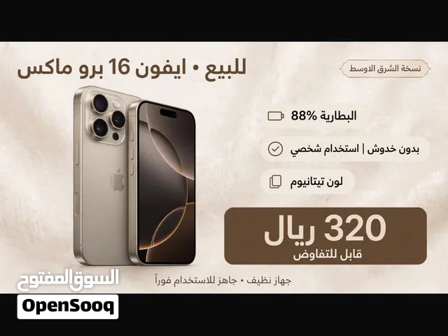 ايفون 16 بروماكس