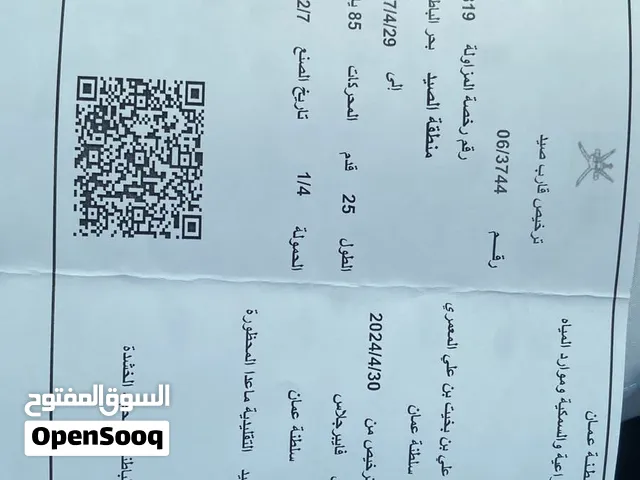 ملكية قارب للبيع بدون اي رهن