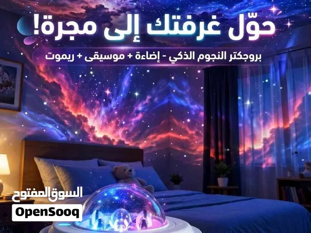 خلّي غرفتك تتحول لأجواء ساحرة بكل بساطة!جهاز إضاءة النجوم والقمر يملأ الغرفة بأجواء مريحة ومميزة