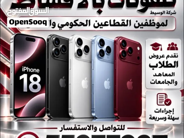 iPhone 18 Pro Max بالإقساط