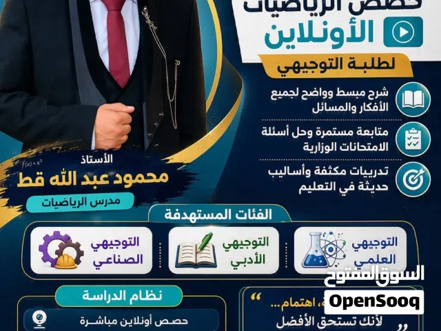 تعليم رياضيات توجيهي علمي وادبي وزراعي