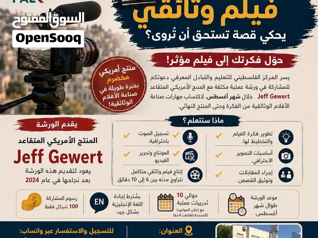 ورشة إنتاج الأفلام الوثائقية  أغسطس 2026