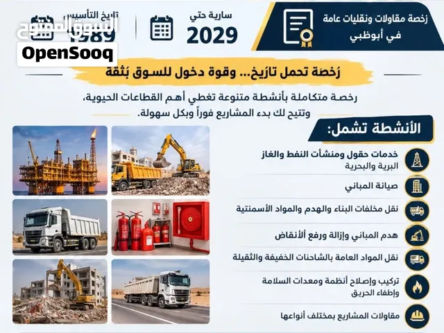 رخص تجارية عريقة للبيع في أبوظبي