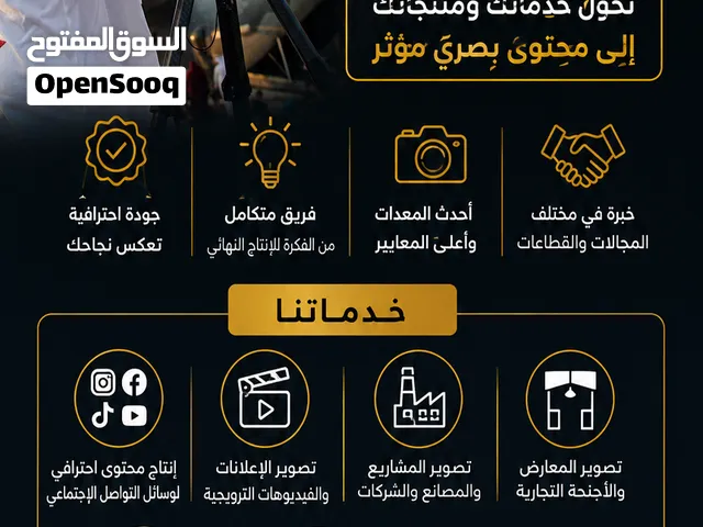 خدمات تصوير احترافية في العراق والدول العربية وإيران  فريق Yota Global