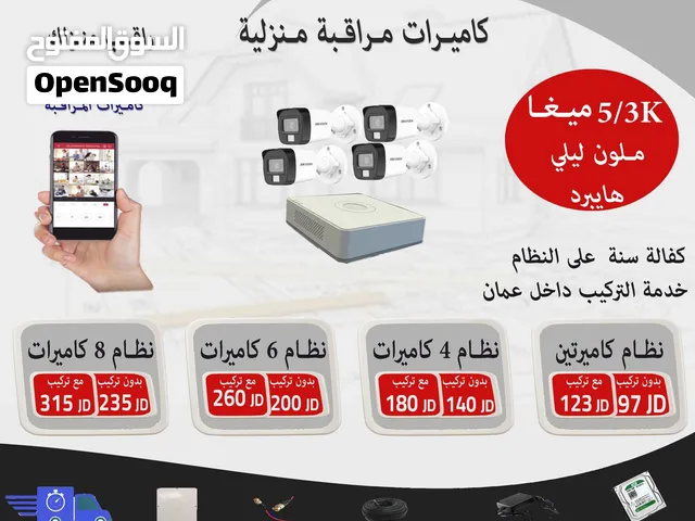 عروض كاميرات مراقبة هايكفجن  5 ميغا ملون ليلي هايبرد للمنازل والمحلات التجارية بأقل الاسعار