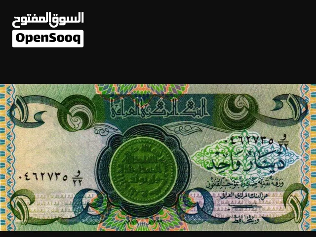 اريد اشتري هذا الدينار العراقي القديم لون أخضر الي يريد يبيع انا اشتري