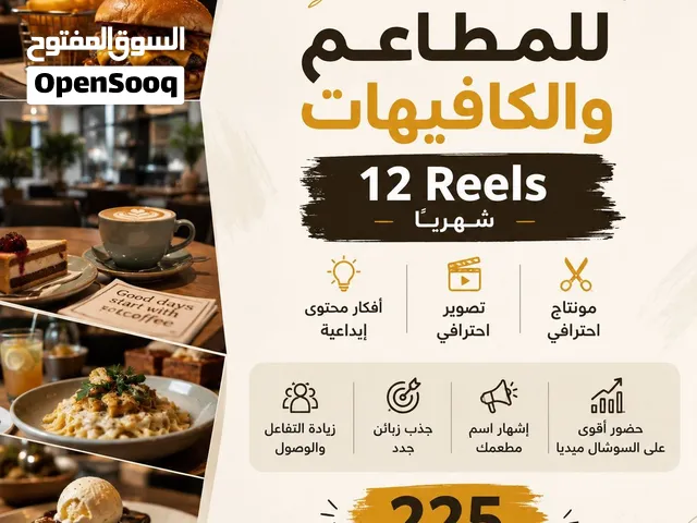 تصوير وصناعة محتوى للمطاعم والكافيهات  12 Reel شهريًا