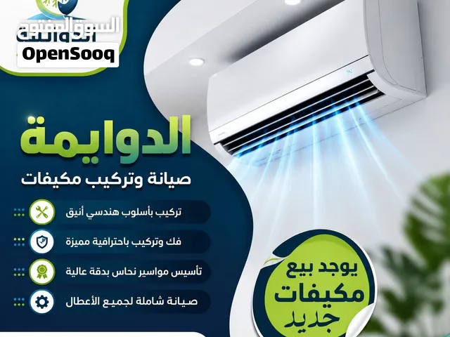 صيانة مكيفات