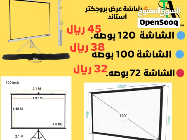 شاشة عرض بروجكترو (72 و 100 و 120)بوصه ( بالطلب يوم 1 )