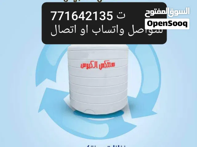 المعلم الأول لتلحيم وصيانة جميع أنواع الخزانات البلاستيكيه واعادتها جديد متنقل إلى منازلكم اتصل نصل