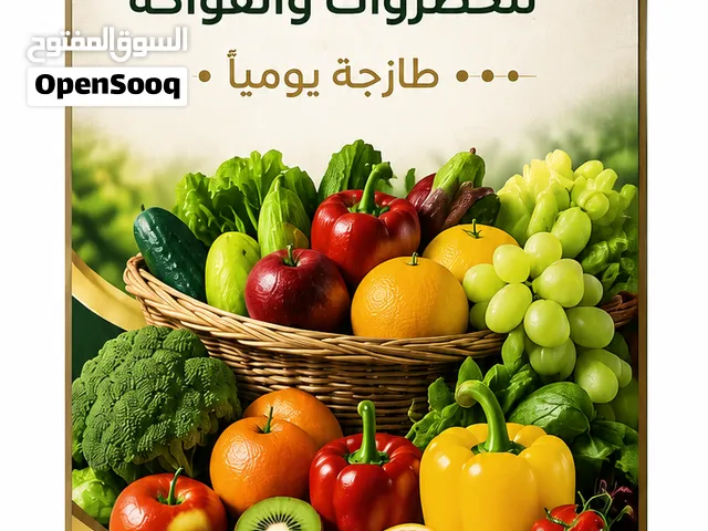 للبيع علم شراعي فاخر باسم الخيرات للخضراوات والفواكه