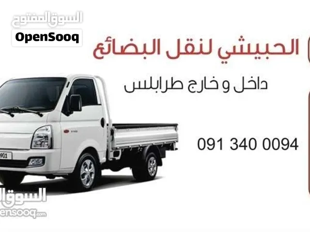 بورتر بورتر لنقل البضائع داخل و خارج طرابلس