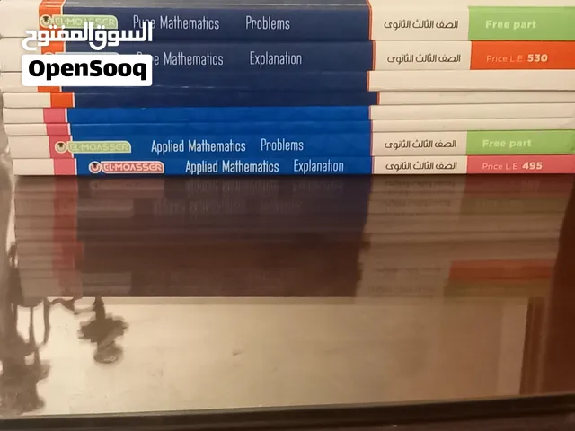 بيع ملازم و كتب ثانوية عامة