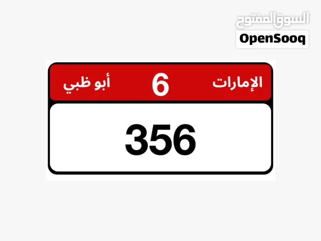 عرض مؤقت جدا لبيع رقم مميز ثلاثي ابوظبي اقرأ الوصف قبل التواصل واتس