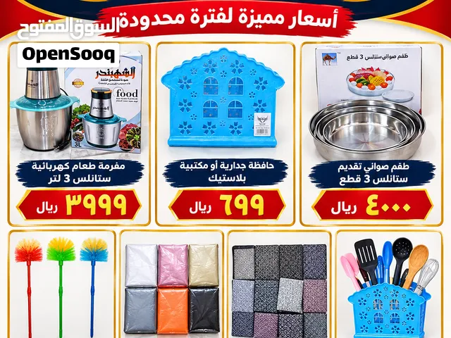 عروض للدوات المنزليه