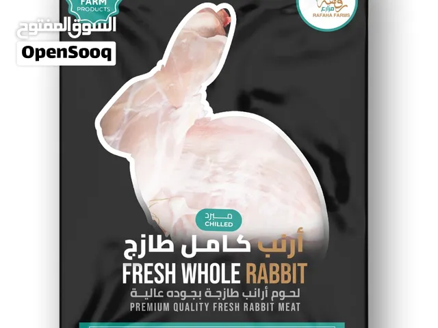 ارانب اسبانيه مذبوحه في عمان طازجه