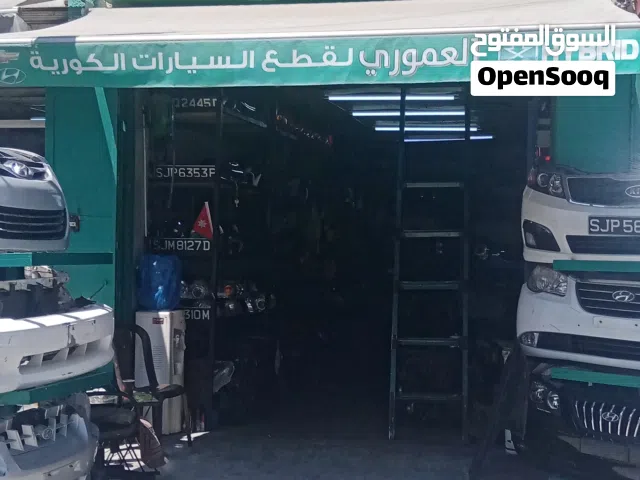 محل العموري لقطع سيارات الكوري مستعمل وجديد  للإستفسار
