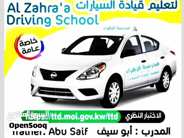شركه  الزهراء للتعليم قياده السيارات  عامه وخاصه  سيارات