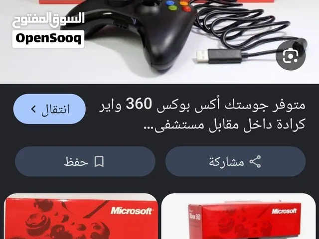 مطلوب جويستك إكس بوكس 360 بصرة