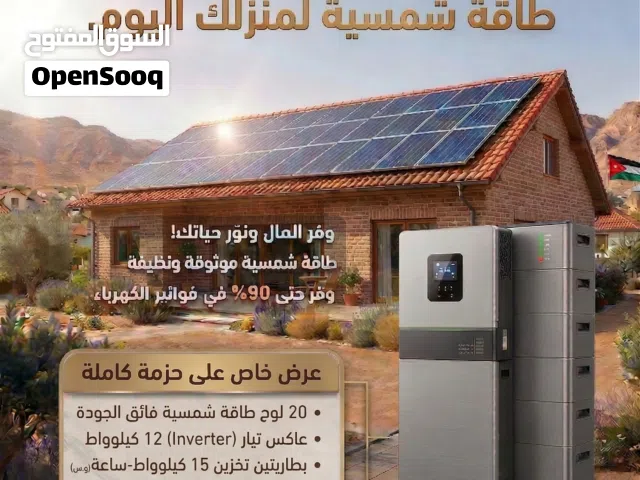 انظمه طاقه شمسيه