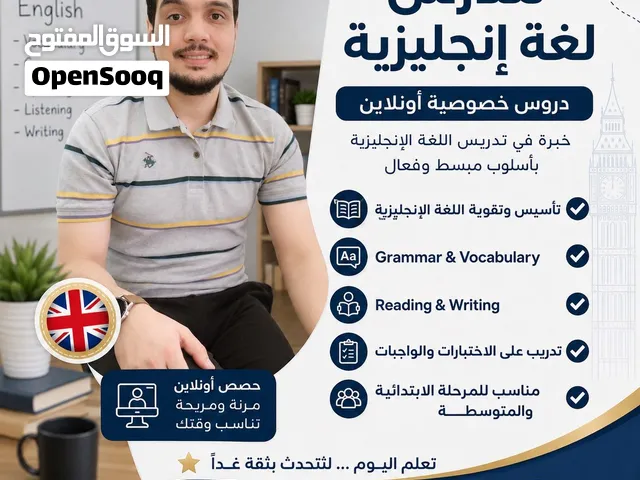 استاذ لغة انجليزية بجدة