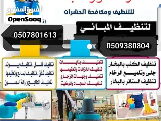 شركة نور الجنة لخدمات التنظيف