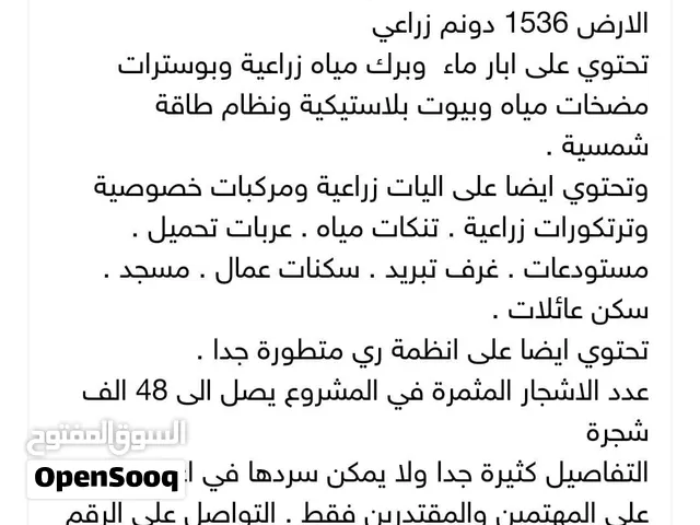 مزرعة ضخمة ب الاردن يوجد فيها آبار مي و48 الف شجرة مثمرة صعب شرح مشروع العمر لتواصل واتس 00962788160