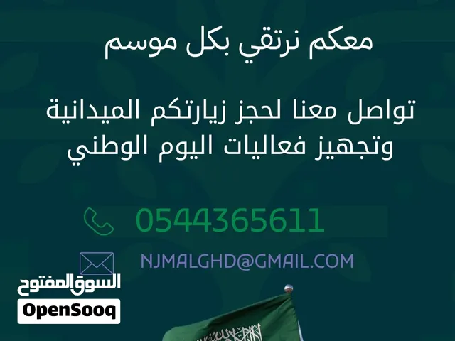 ديكورات وتنسيق فعاليات اليوم الوطني الخبر /الدمام
