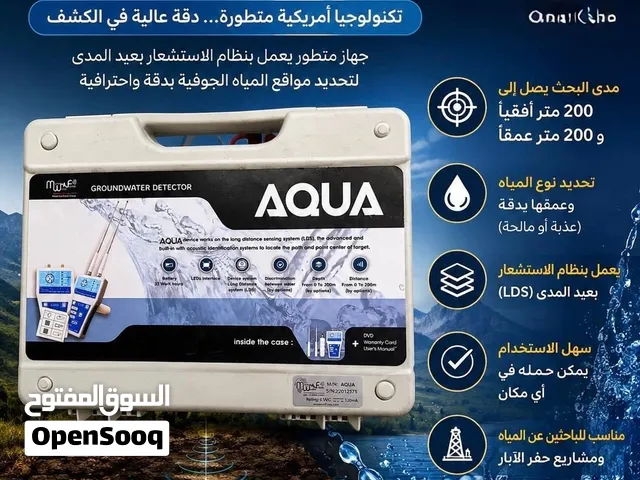 كاشف المياه الجوفية والابار بواسطة جهاز امريكي عالي الدقة