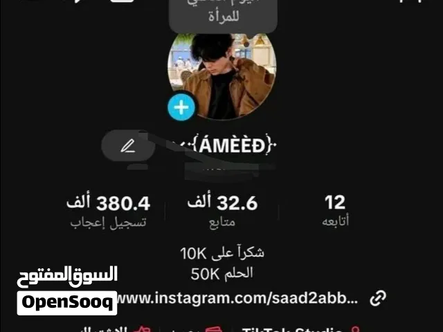 حساب تيكتوك للبيع