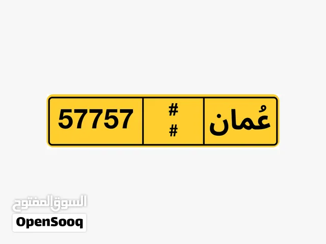 للبيع رقم57757