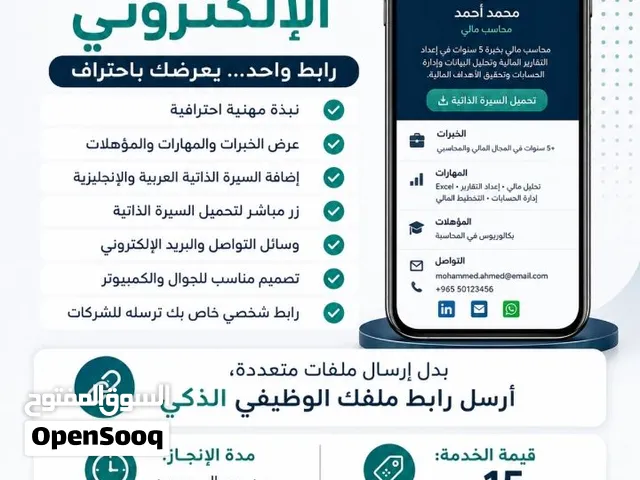 سيرة ذاتية عربي وإنجليزي مع ملف وظيفي إلكتروني ذكي