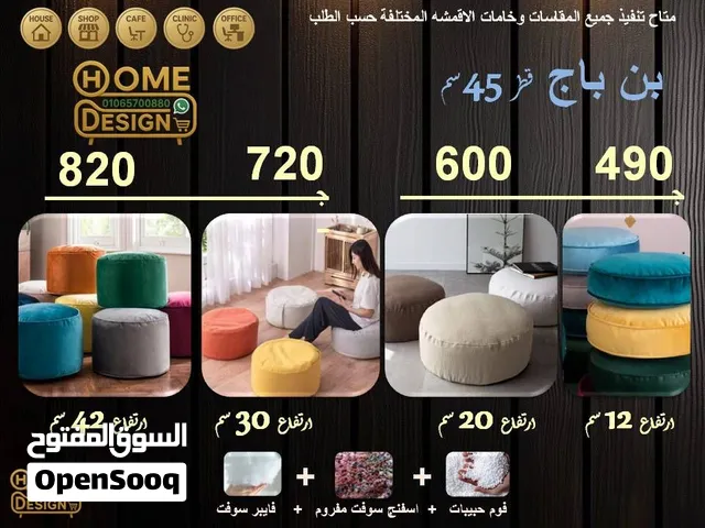 قعدات أرضي بن باج من Home Design جهّز مساحة مريحة وعملية للقعدة والاسترخاء مع تشكيلة القعدات