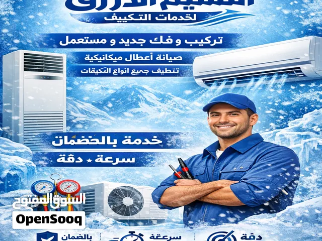 فني اسطى مكيفات نتعامل بتحويل الاموال LYPAY بنفس سعر الكاش تركيب وفك وصيانة وتنظيف وتعبئة الغاز