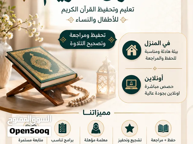 تحفيظ القرآن الكريم
